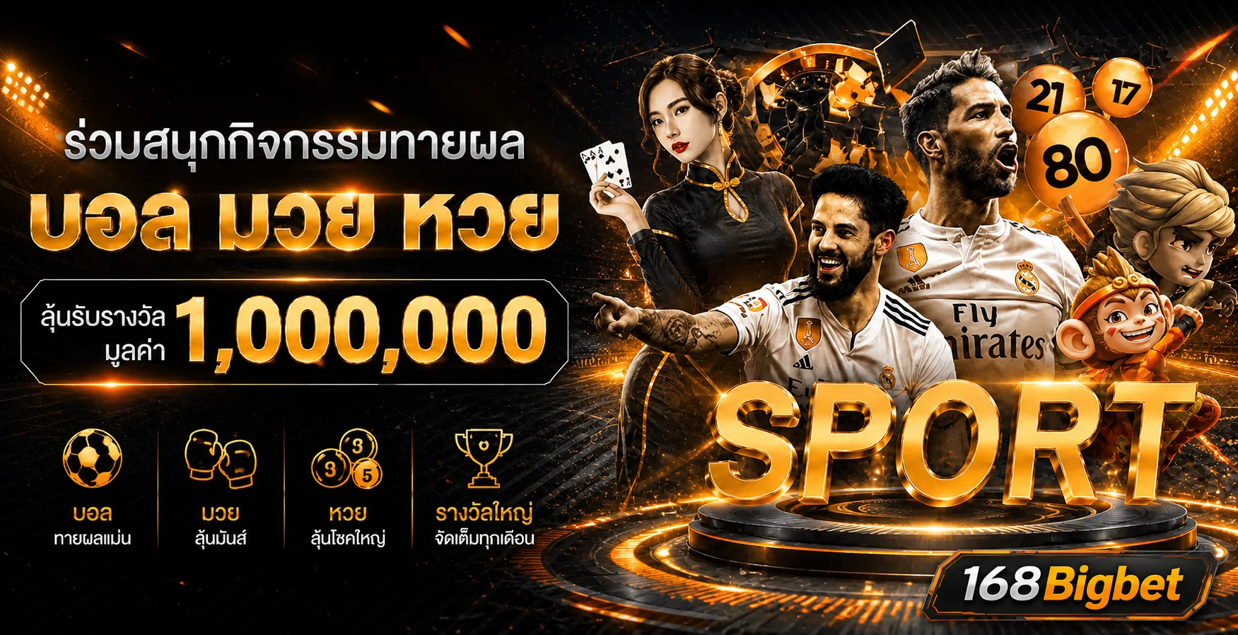 168Bigbet กีฬา เกม และผลรางวัลในหน้าเดียว