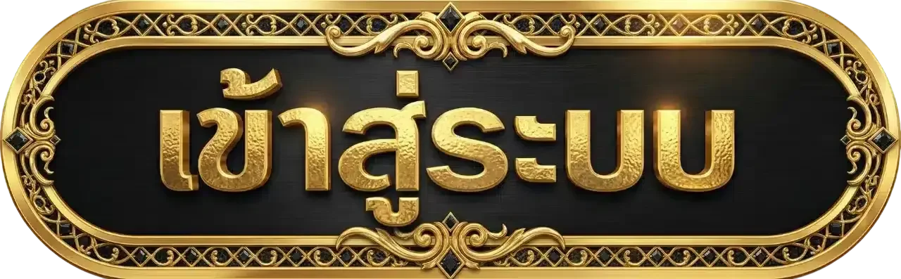 เข้าสู่ระบบ 168Bigbet อย่างปลอดภัย