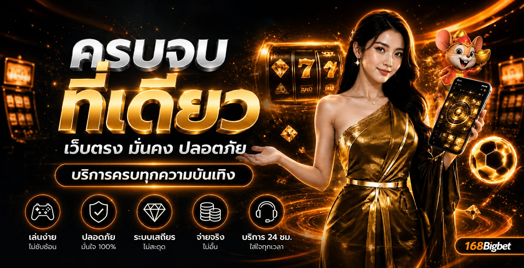 168Bigbet เว็บรวมเกมและข้อมูลความบันเทิงออนไลน์